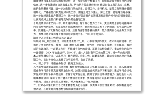職員個人上半年工作總結(jié)20218篇 職員個人上半年工作總結(jié)20218篇
