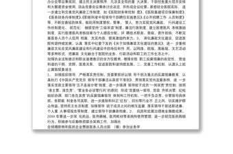 衛(wèi)生院黨風(fēng)廉政建設(shè)工作計劃