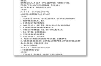 會計優秀個人簡歷范文3篇