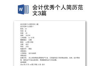 2022star簡歷模板范文
