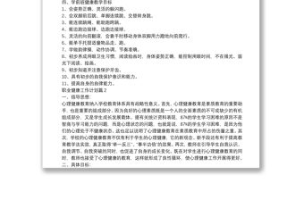 職業(yè)健康工作計劃14篇