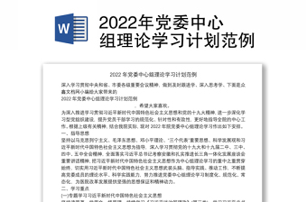 2022年中心组学习计划