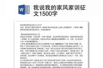 2023我的家風家訓家規(guī)內(nèi)容