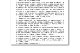 落實(shí)全面從嚴(yán)治黨責(zé)任方面,落實(shí)全面從嚴(yán)治黨...