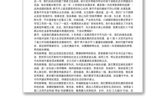 县委书记在2022年春节团拜会上的讲话