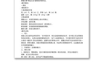 《釣臺(tái)的春晝》教學(xué)設(shè)計(jì)及學(xué)習(xí)要點(diǎn)