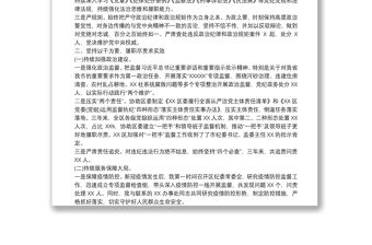 最新紀委書記任職三年述職報告