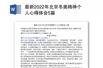 2022迎北京冬奥英语发言稿