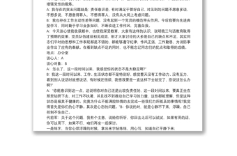 黨員談心交流會(huì)記錄