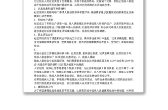 社區(qū)民政工作個(gè)人總結(jié)