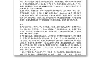 家風(fēng)家訓(xùn)讀后感200字兩篇