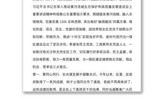 全區(qū)黨外人士座談會(huì)議上的講話提綱