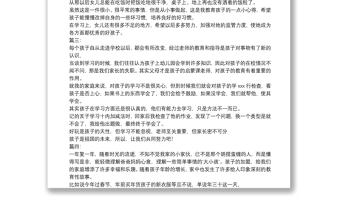 小學家庭教育故事征文