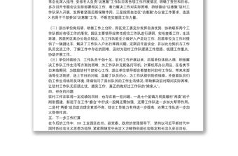 工業(yè)園區(qū)落實(shí)“訪惠聚”駐村工作單位發(fā)揮后盾作用專項(xiàng)報(bào)告