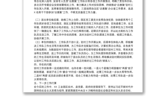 工業(yè)園區(qū)落實(shí)“訪惠聚”駐村工作單位發(fā)揮后盾作用專項報告