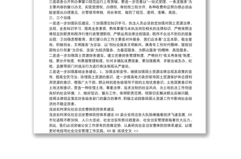 學(xué)習(xí)三個(gè)創(chuàng)新三個(gè)突破三個(gè)加強(qiáng)心得體會(huì)心得體會(huì)