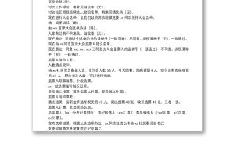 支委會審查發展對象會議記錄7篇