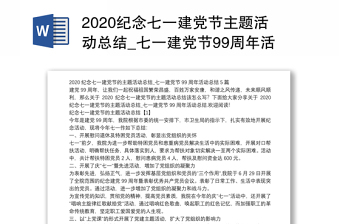 2022社区建党节宣讲活动