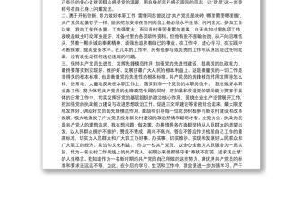 個(gè)人優(yōu)秀黨員事跡材料兩篇