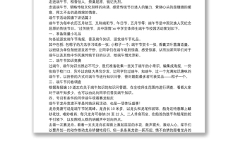 端午節(jié)活動(dòng)國(guó)旗下講話12篇