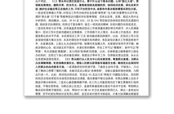 信訪局班子成員黨史學習教育專題民主生活會“五個帶頭”個人對照檢查材料