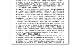 鄉(xiāng)鎮(zhèn)黨委書記2021年度個(gè)人述責(zé)述廉報(bào)告