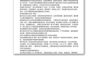 2020最實用10分鐘微黨課講稿