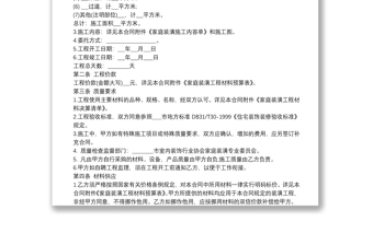 房屋裝修協(xié)議書材料