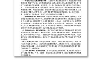 國有企業(yè)2021年度紀(jì)委工作總結(jié)