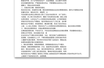 安全標(biāo)準(zhǔn)化工作總結(jié)例文2020
