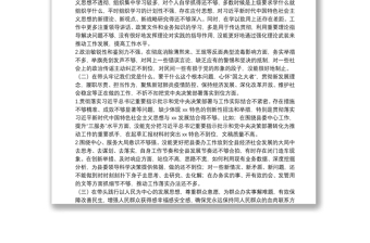 XX办公室领导班子党史学习教育五个带头民主生活会对照检查材料