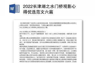 2022长津湖发言稿制作说明