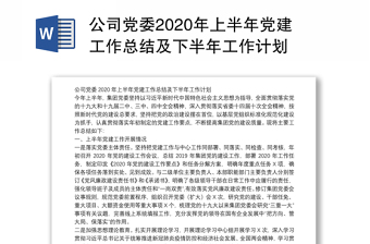 中铝集团公司党委2022年上半年党课