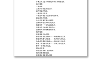 我和我的祖國(guó)詩(shī)歌朗誦3篇