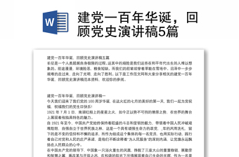 2022百年党史回顾讲稿