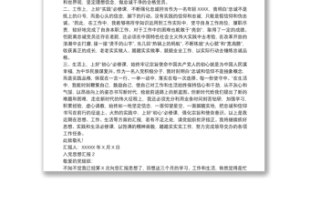 2021年第一季度思想?yún)R報(bào)5篇