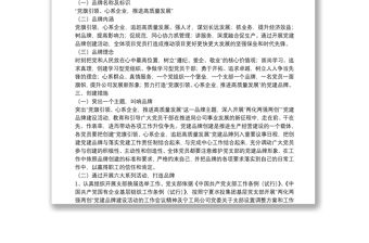 2020年公司開展黨建品牌創建活動實施方案