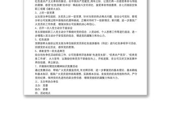 七一建黨節(jié)活動主題會議記錄11篇