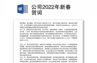 请党放心强国有我2022年新春网络寄语