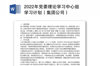 2022年中心组计划