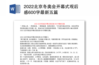 2022北京冬奥会项目数学报告