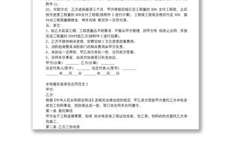 水電暖安裝承包合同范本3篇范文