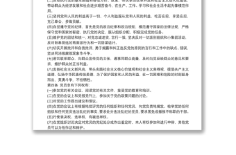 中國(guó)共產(chǎn)黨章程