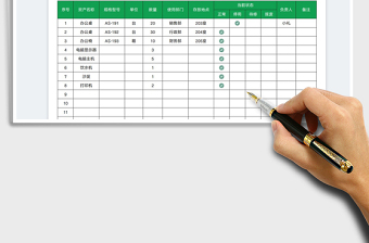 2022年终资产盘点表免费下载