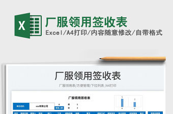 2022廠服領用簽收表免費下載