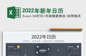 2022年新年日歷