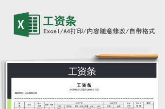 2022工資條免費下載