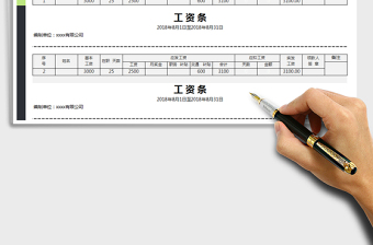 2022工资条免费下载