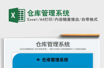 2022倉庫管理系統免費下載