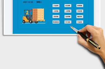 2022倉庫管理系統免費下載